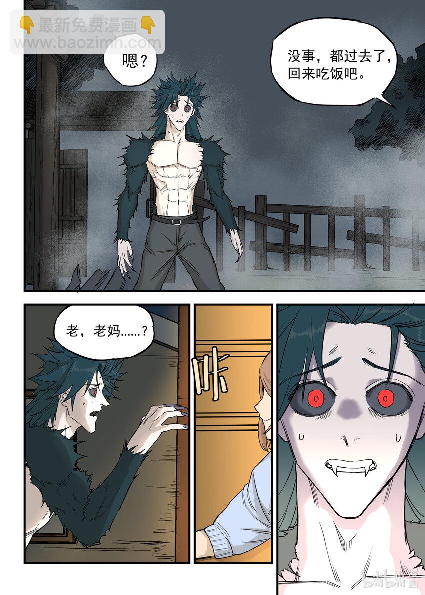 《僵人》09 新家 第23页