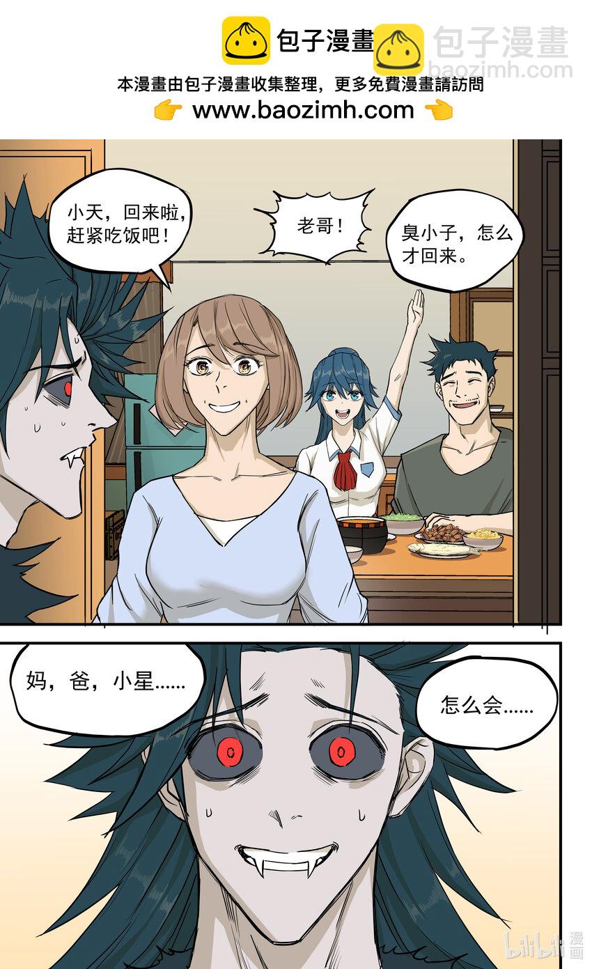 《僵人》09 新家 第24页