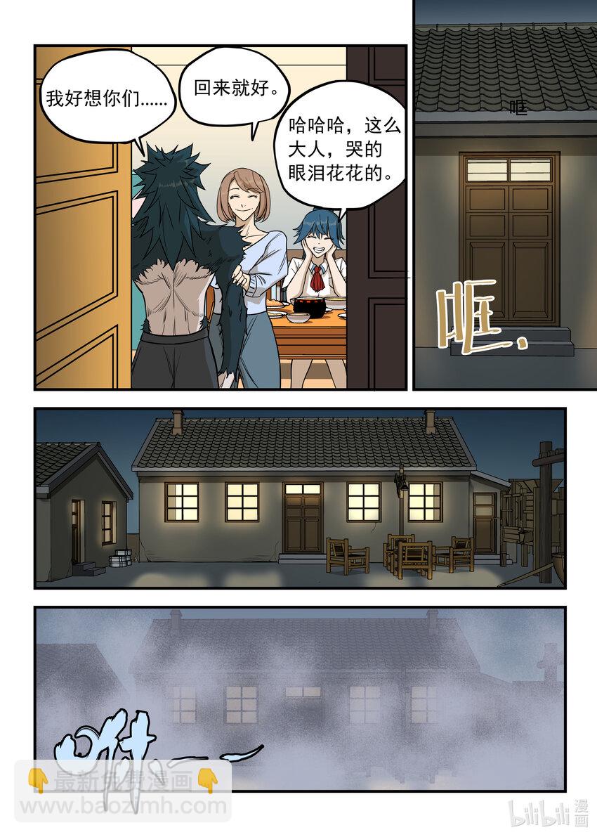 《僵人》09 新家 第25页