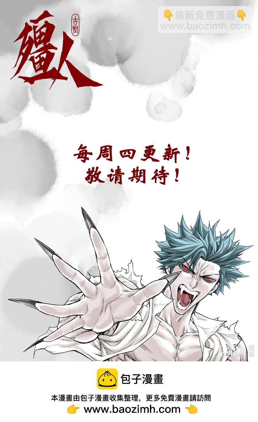 《僵人》09 新家 第29页