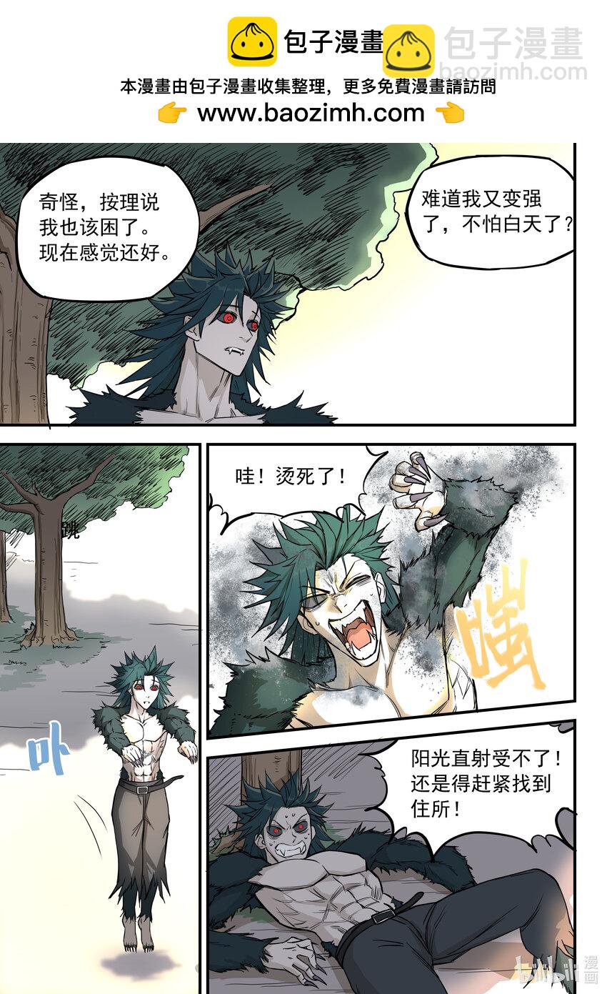 《僵人》09 新家 第2页