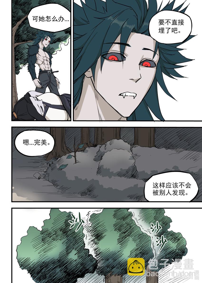 《僵人》09 新家 第3页