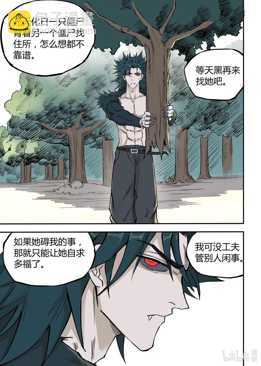 《僵人》09 新家 第4页