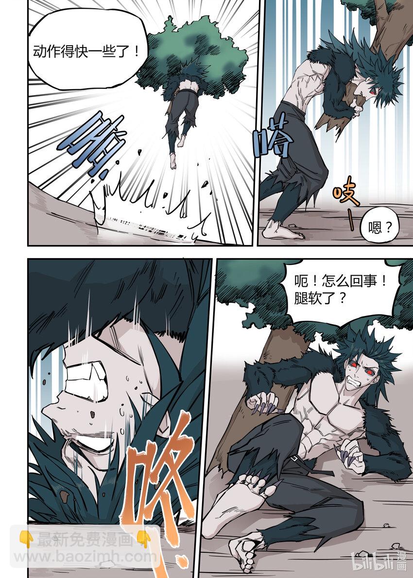 《僵人》09 新家 第5页