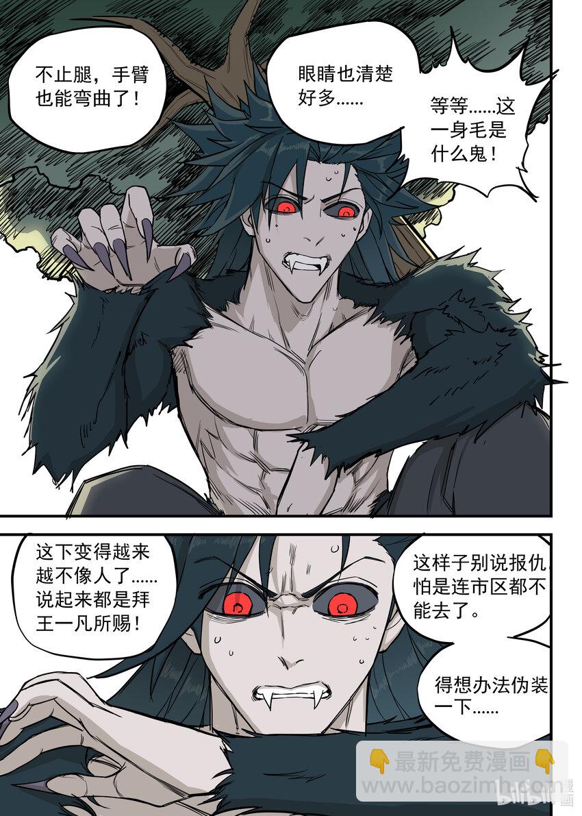 《僵人》09 新家 第6页