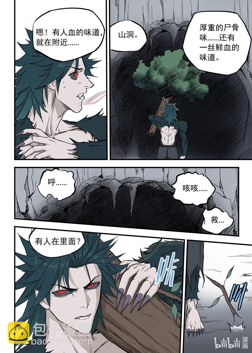 《僵人》09 新家 第7页