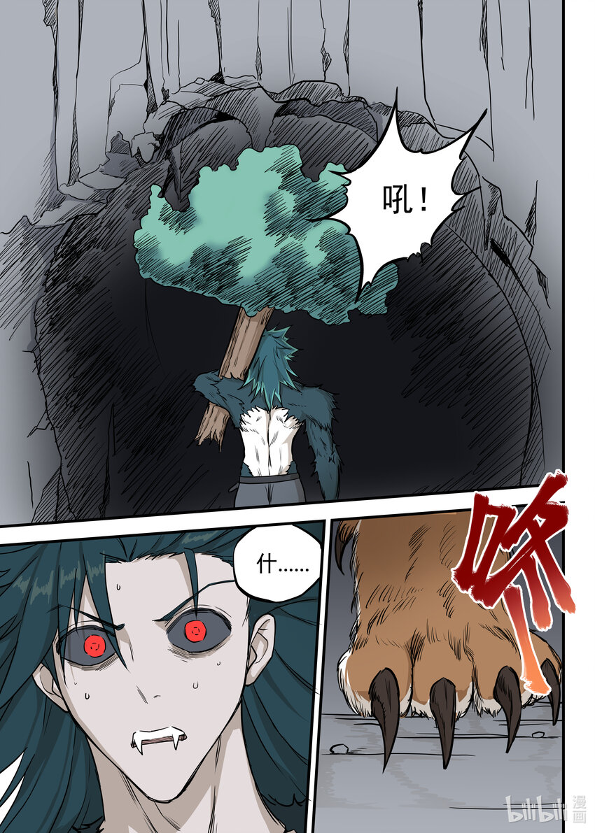 《僵人》09 新家 第8页
