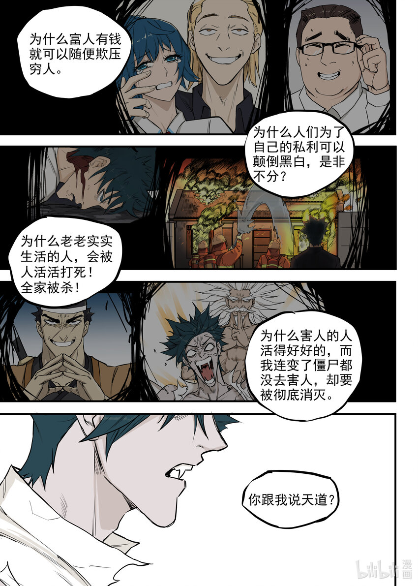 《僵人》08 殉道者 第10页