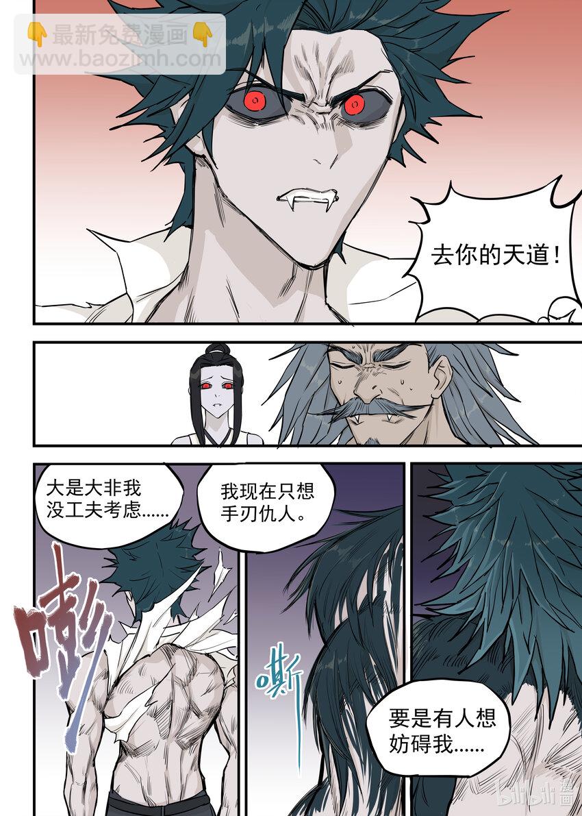 《僵人》08 殉道者 第11页
