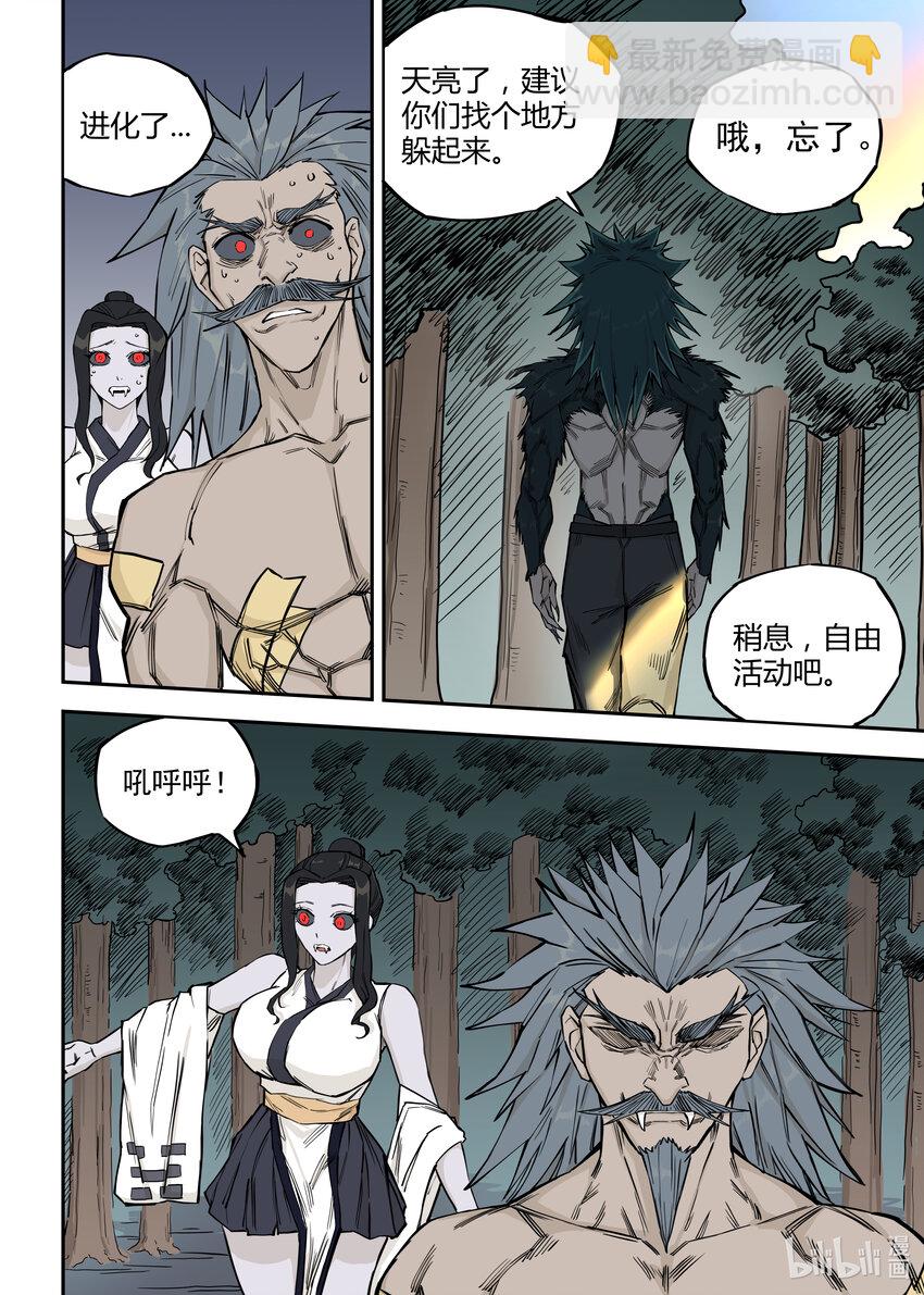 《僵人》08 殉道者 第13页