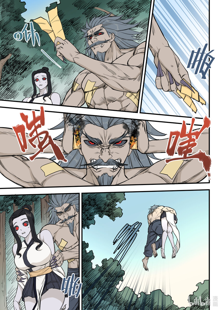 《僵人》08 殉道者 第14页