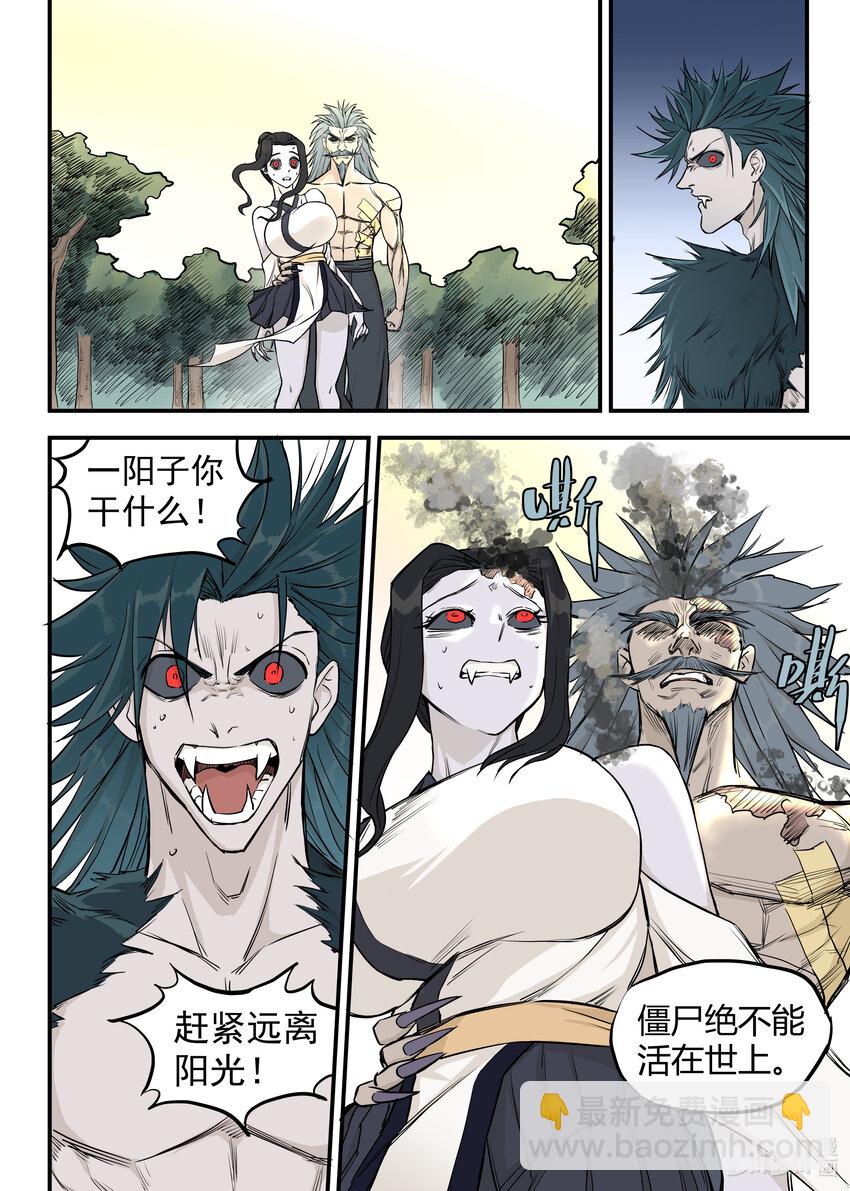 《僵人》08 殉道者 第15页