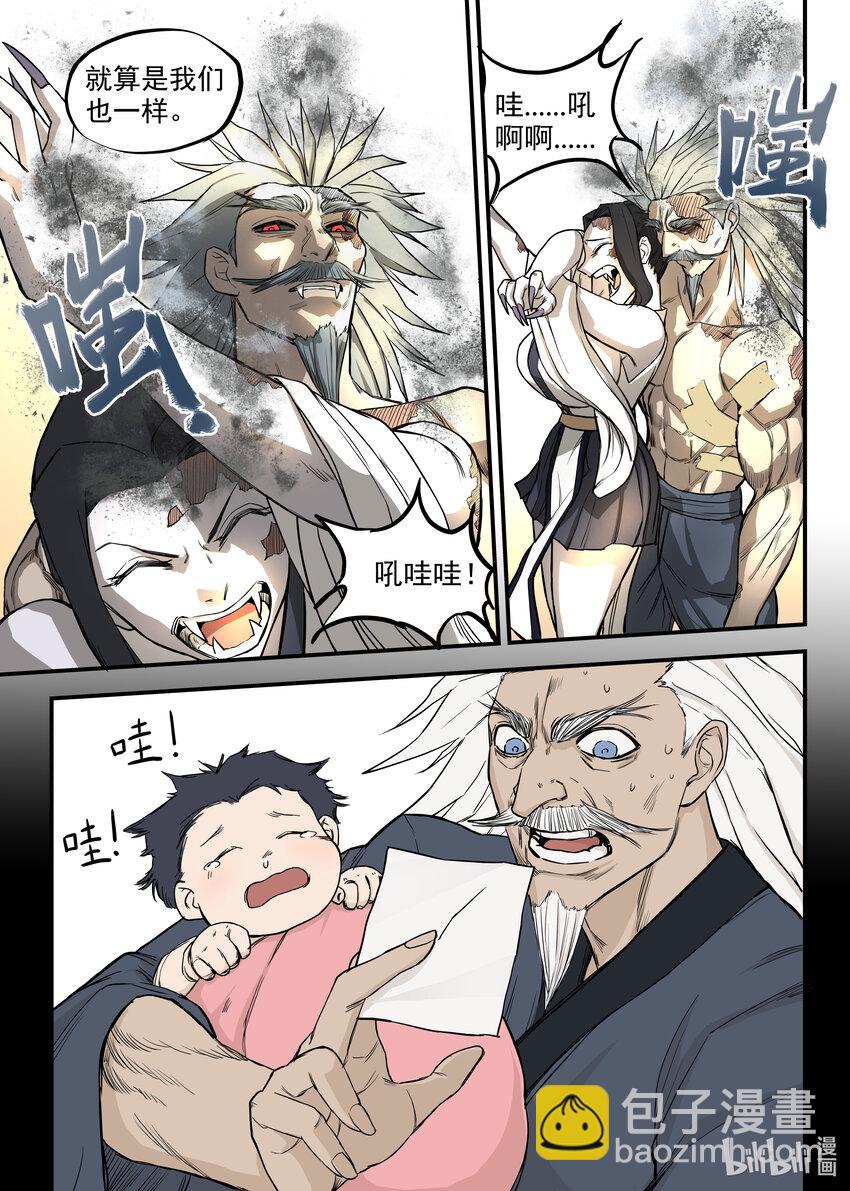 《僵人》08 殉道者 第16页