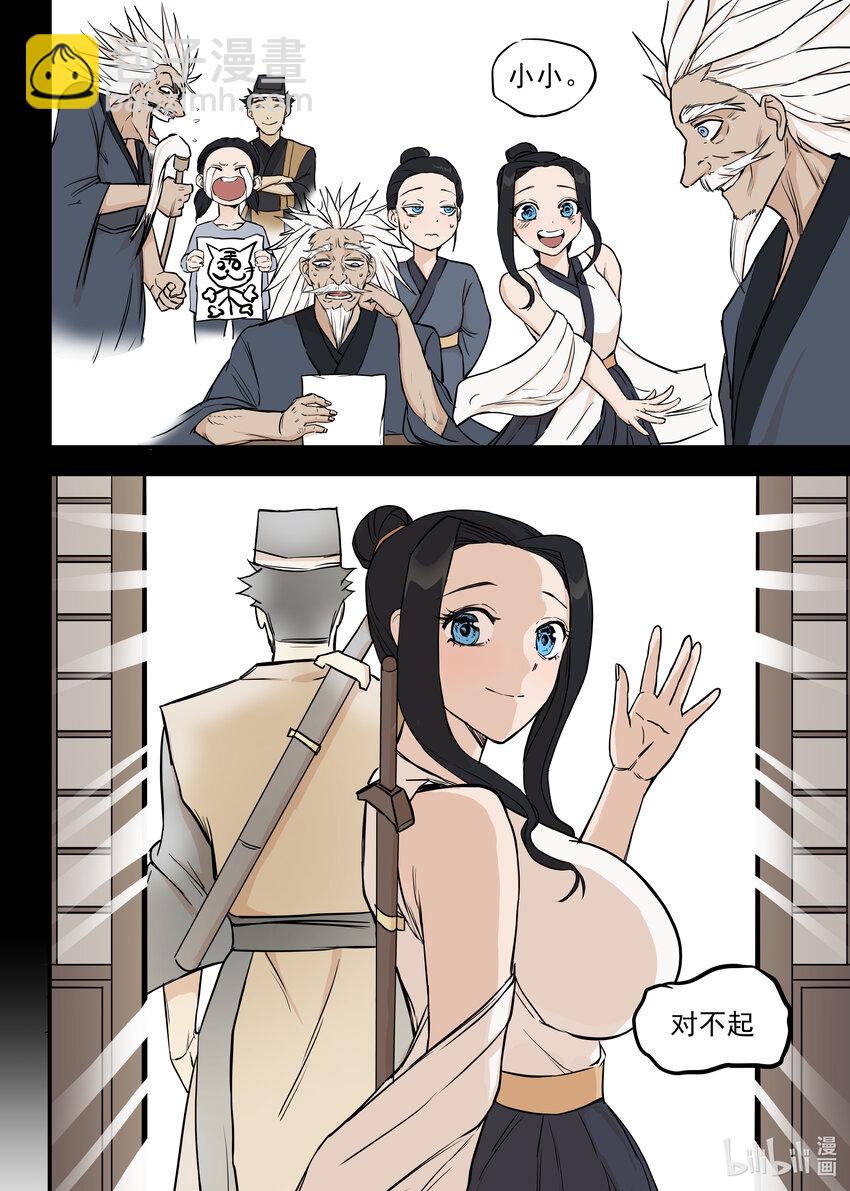 《僵人》08 殉道者 第17页