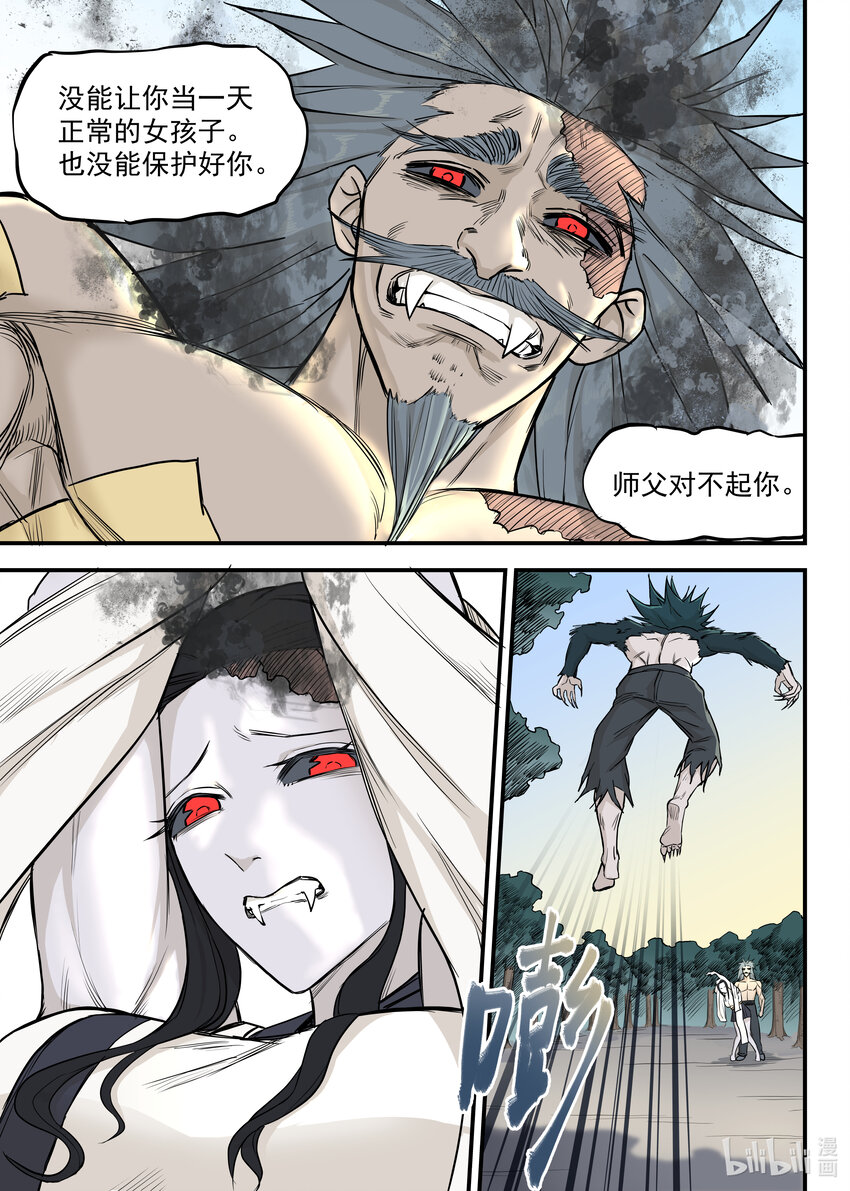 《僵人》08 殉道者 第18页