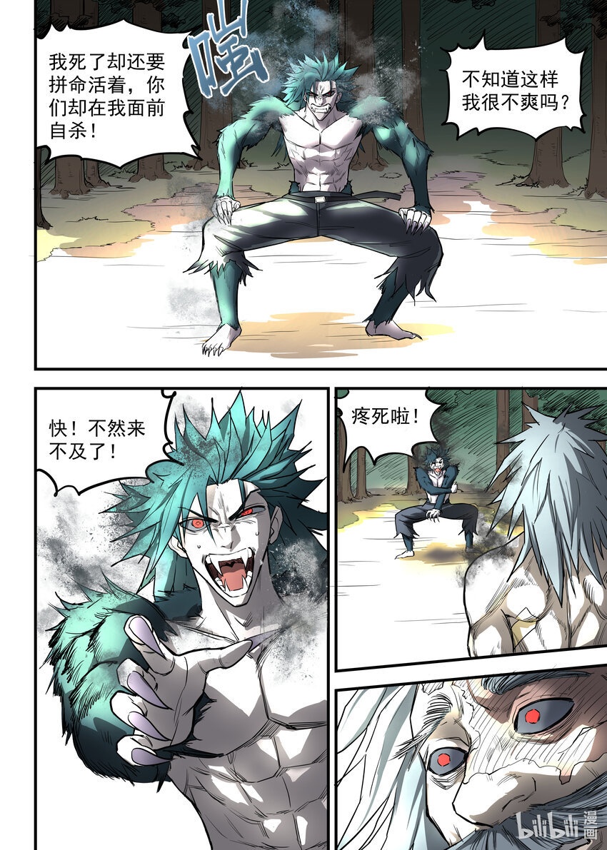 《僵人》08 殉道者 第19页