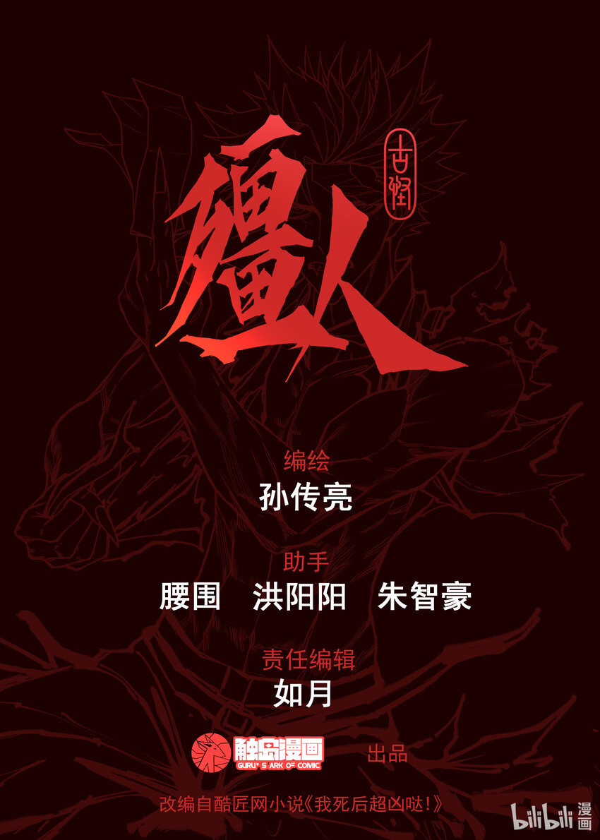 《僵人》08 殉道者 第1页