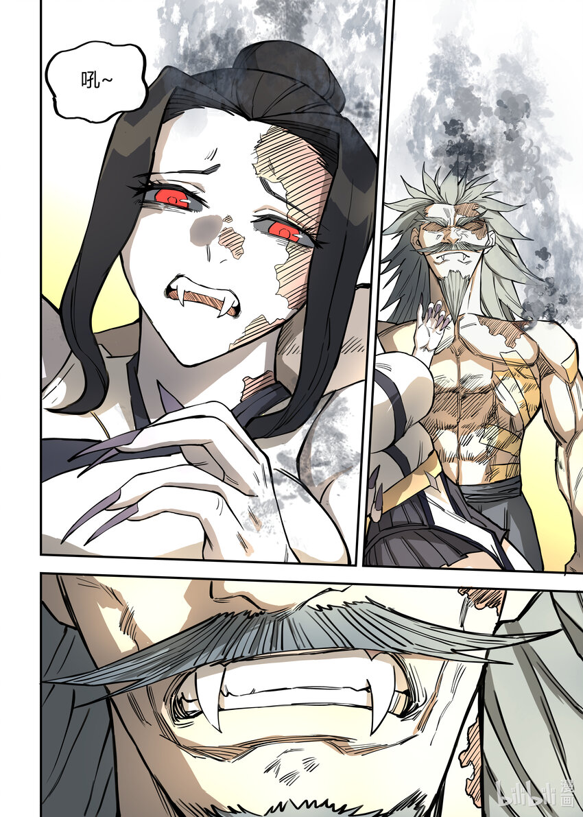 《僵人》08 殉道者 第21页