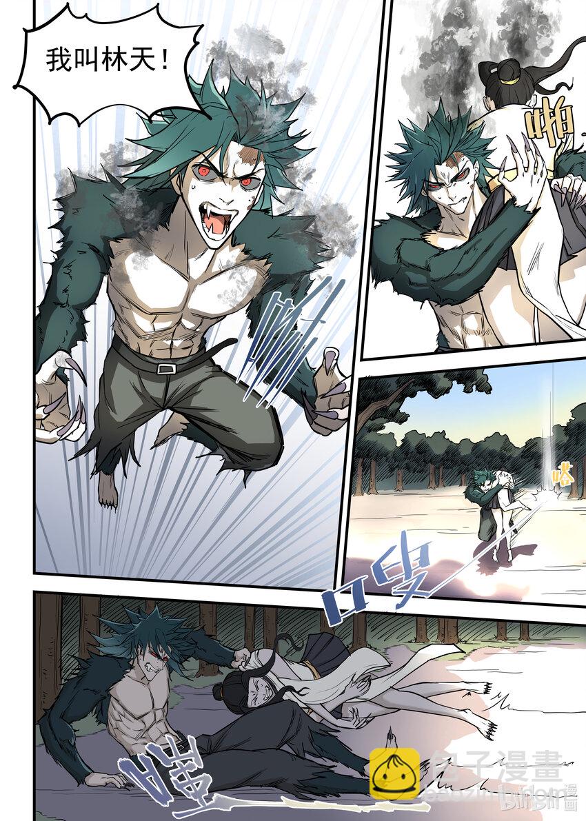 《僵人》08 殉道者 第23页