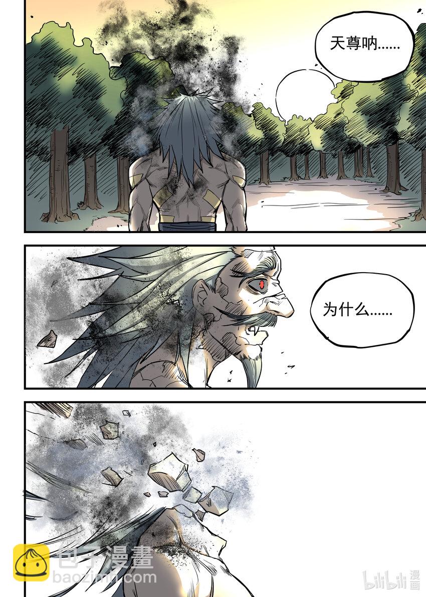 《僵人》08 殉道者 第25页