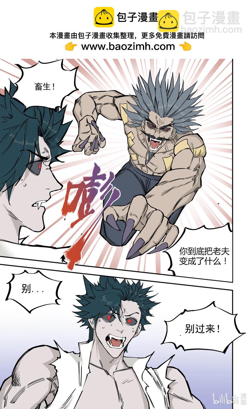 《僵人》08 殉道者 第2页