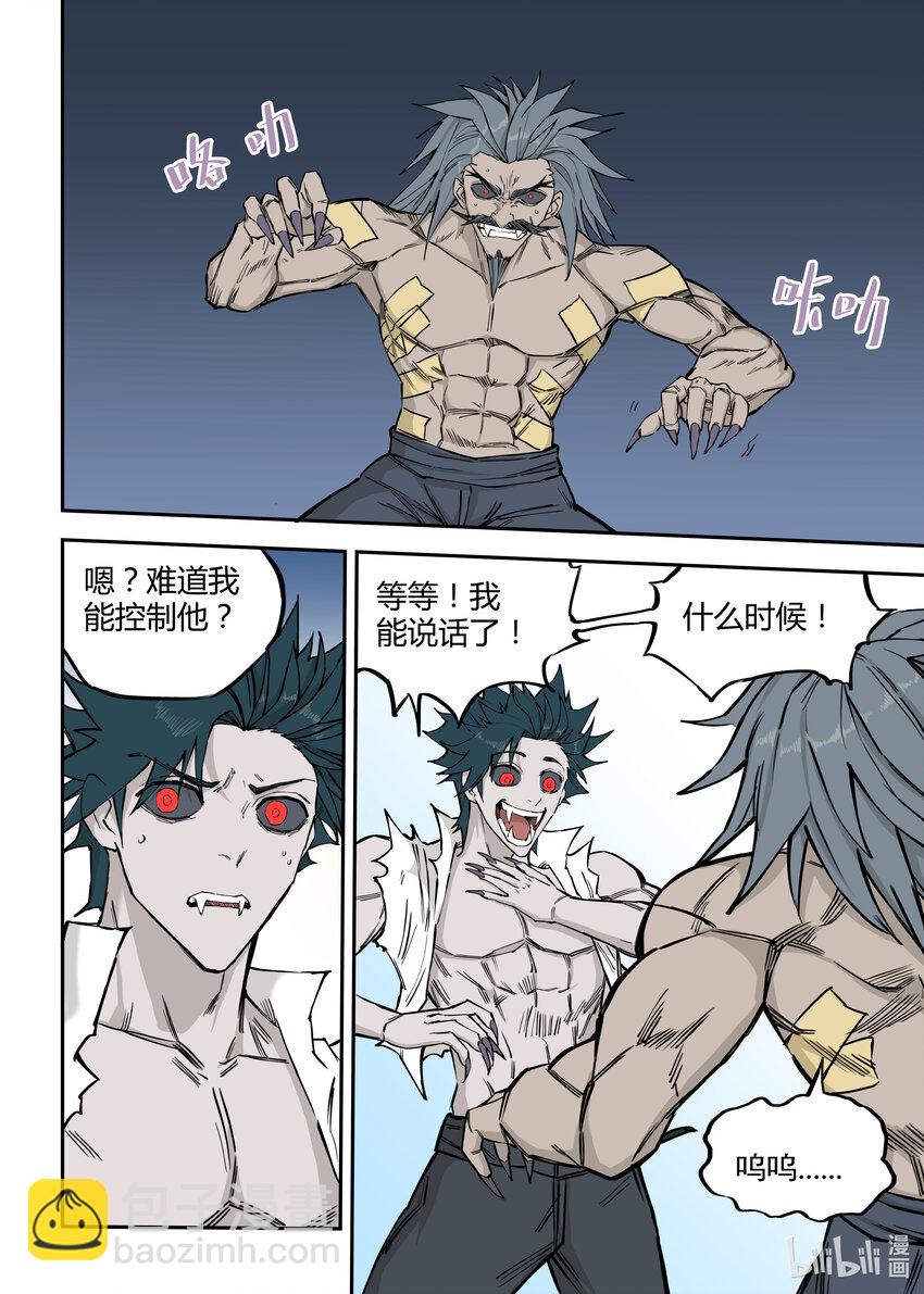 《僵人》08 殉道者 第3页