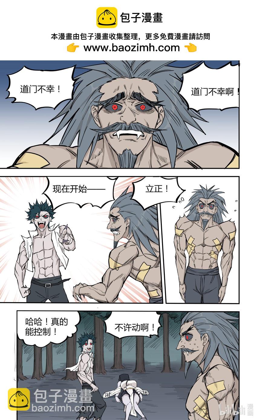 《僵人》08 殉道者 第4页