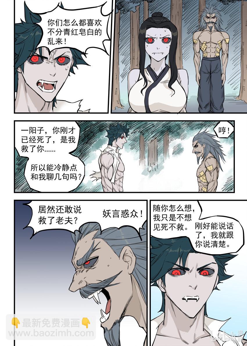 《僵人》08 殉道者 第7页