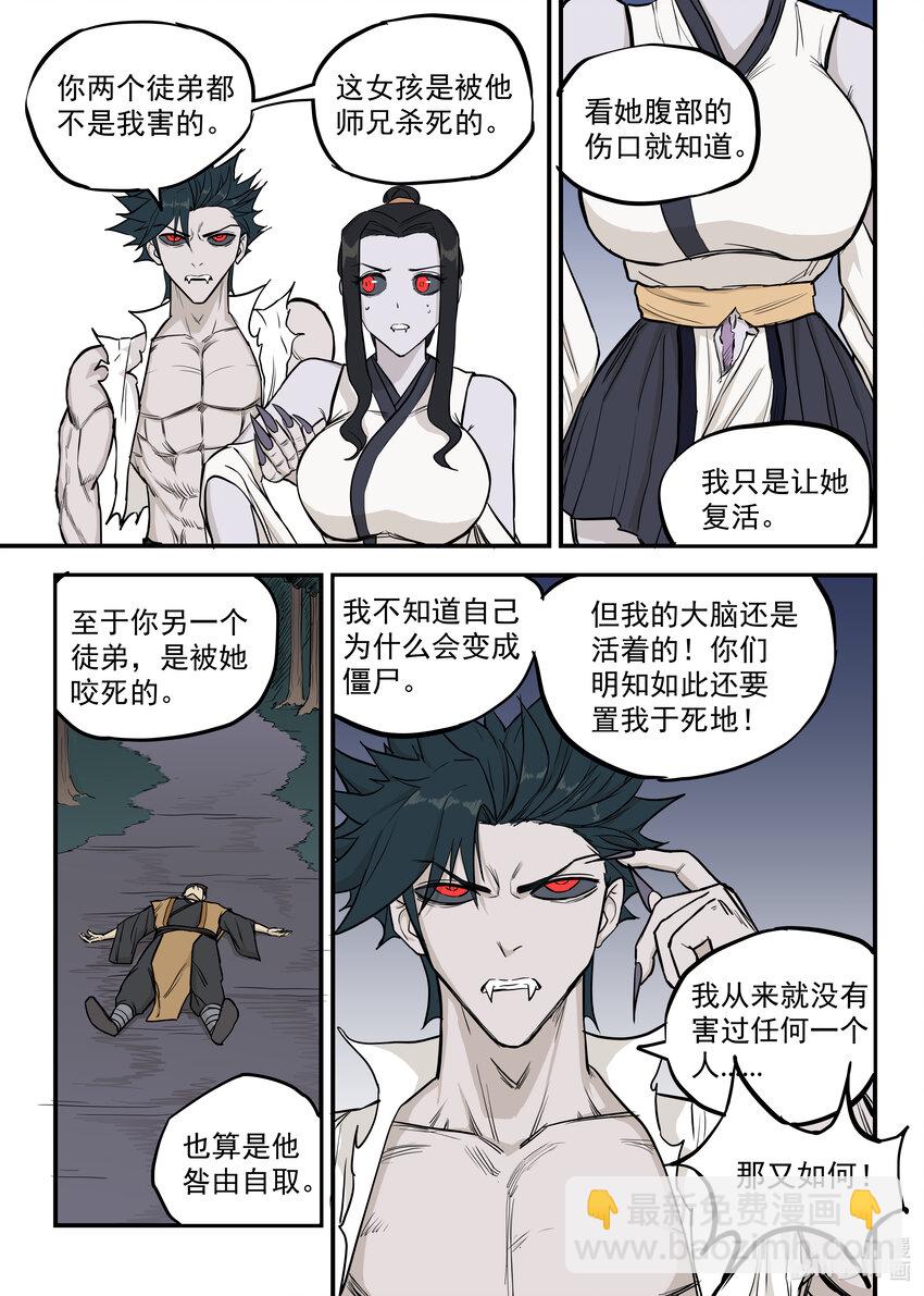 《僵人》08 殉道者 第8页