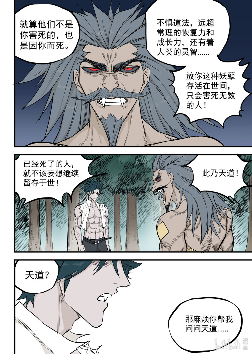 《僵人》08 殉道者 第9页