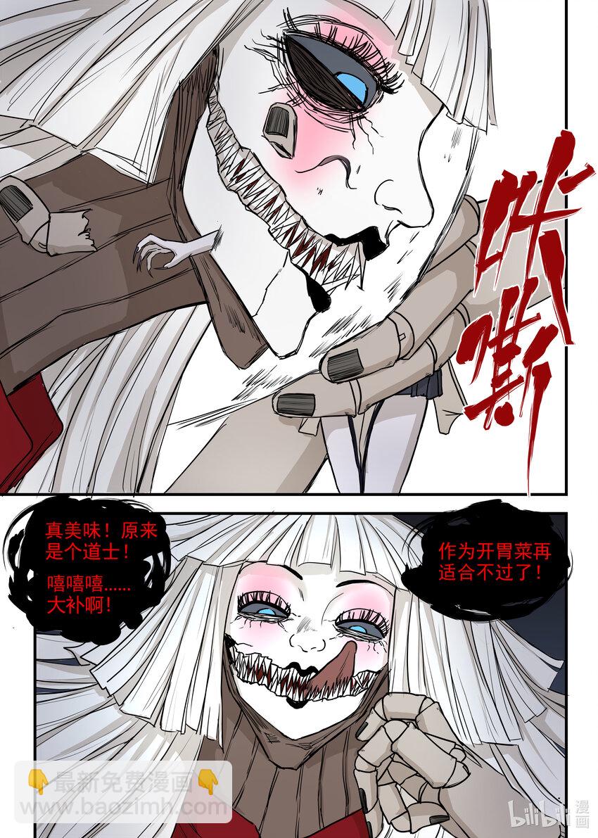 《僵人》11 全面压制 第12页