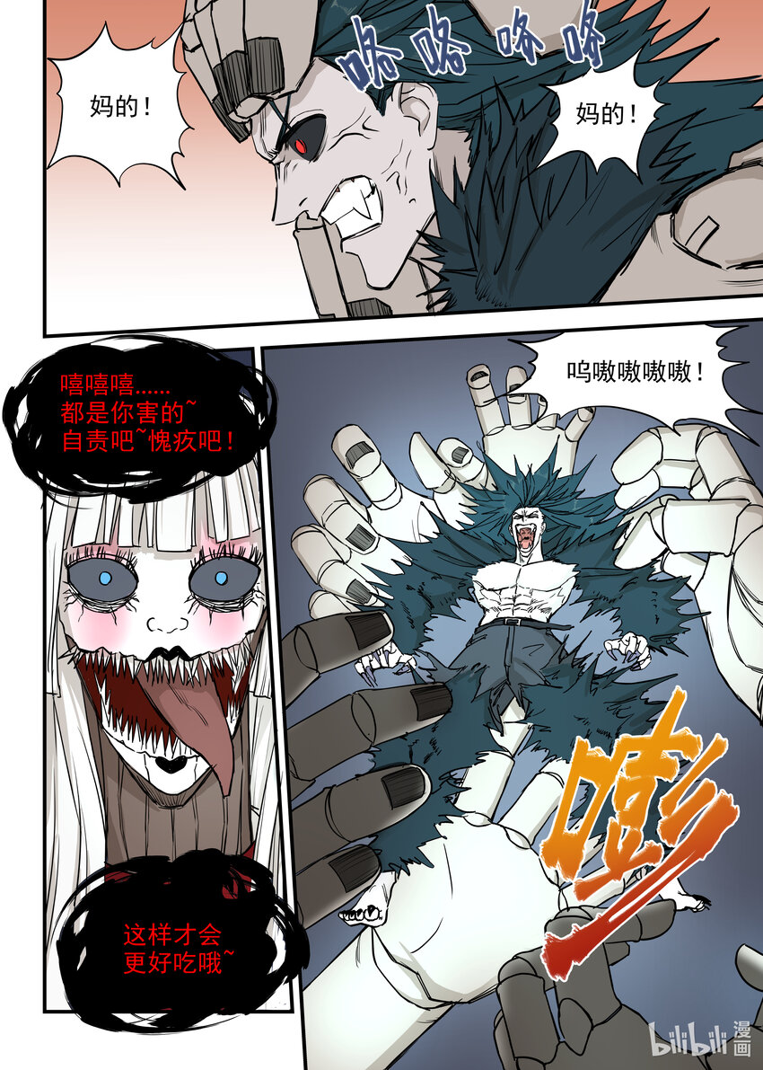 《僵人》11 全面压制 第13页