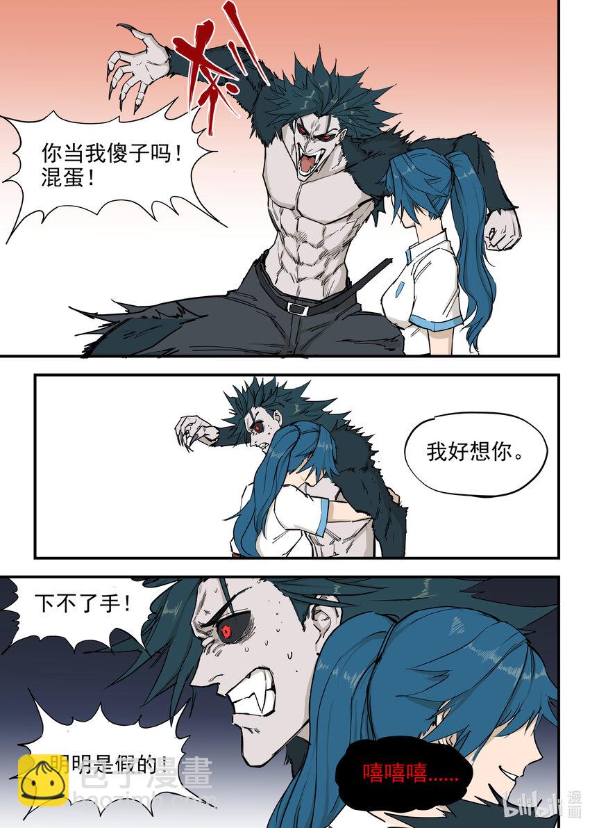 《僵人》11 全面压制 第16页