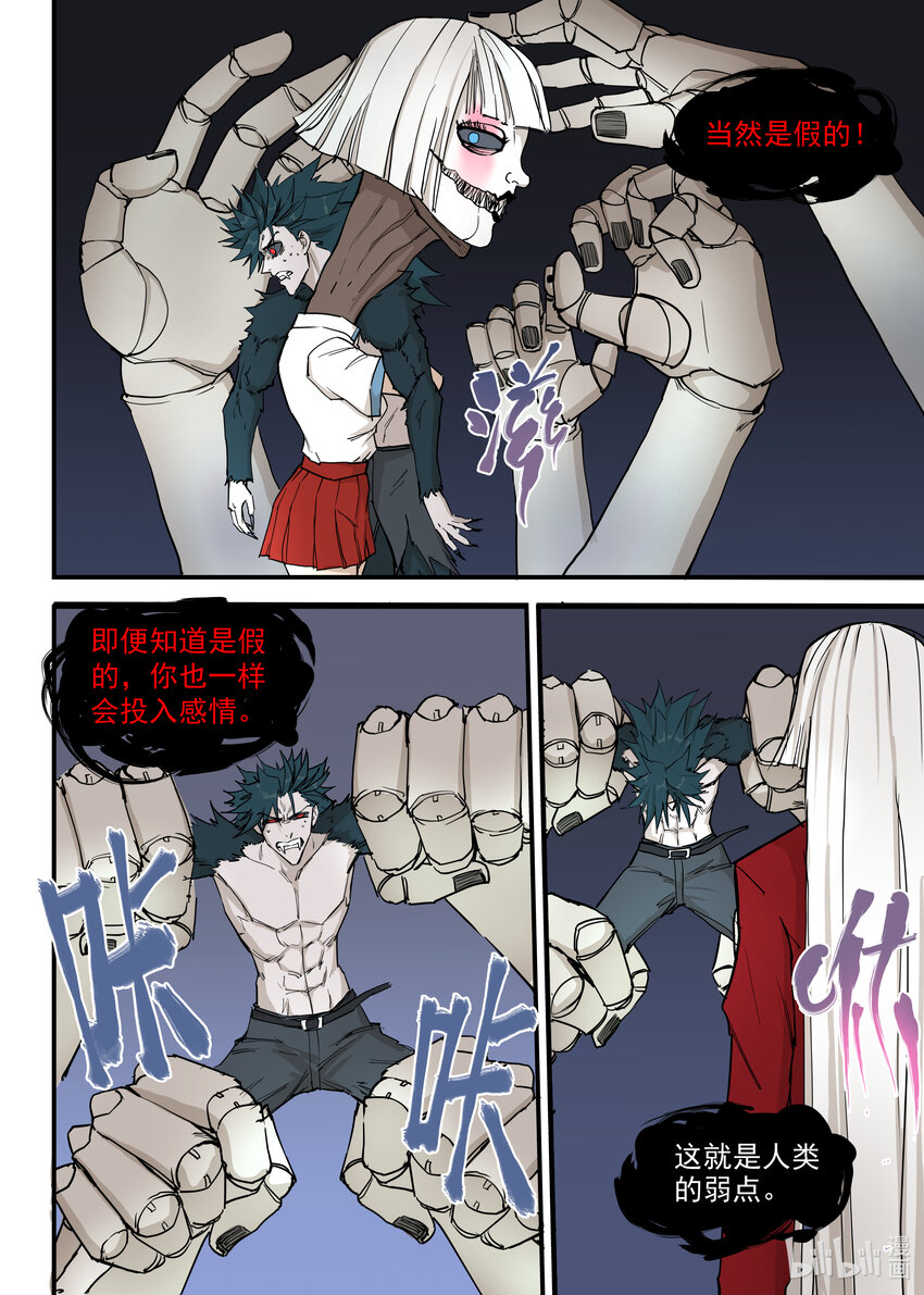 《僵人》11 全面压制 第17页