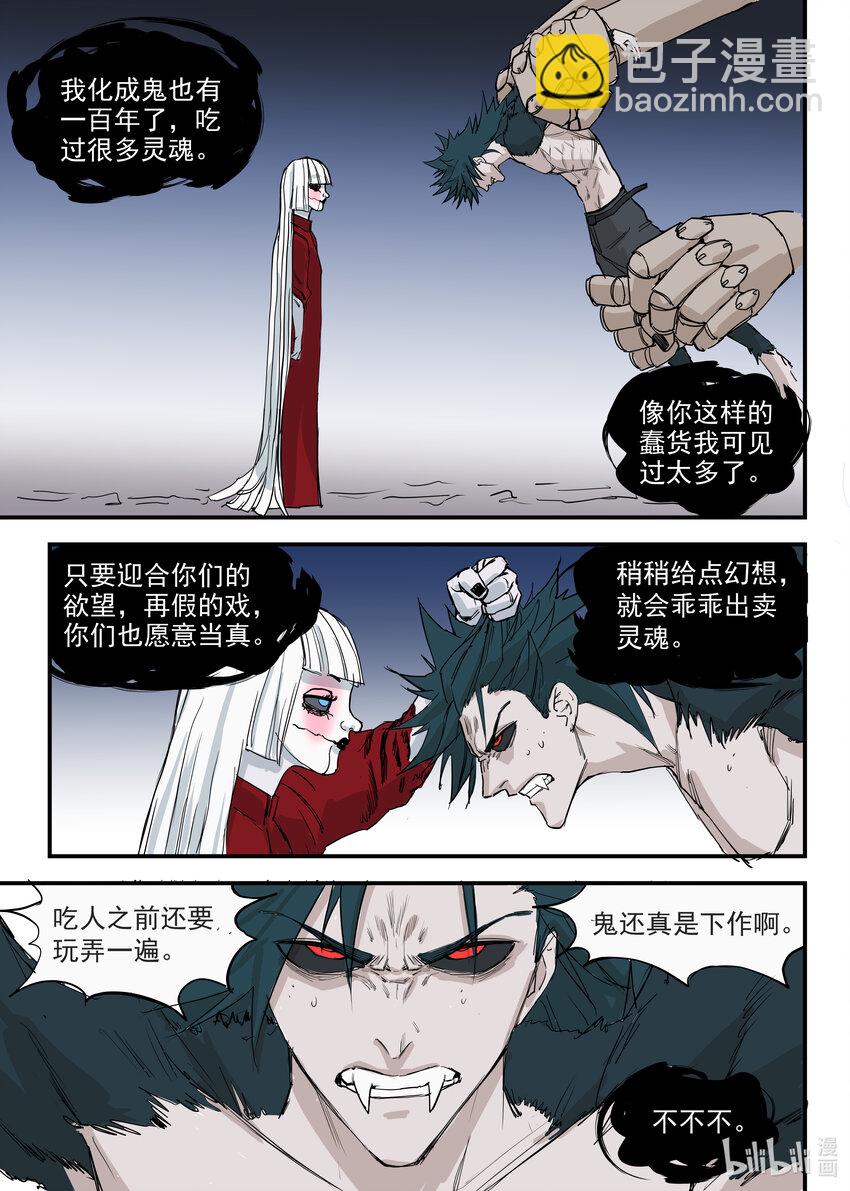 《僵人》11 全面压制 第18页