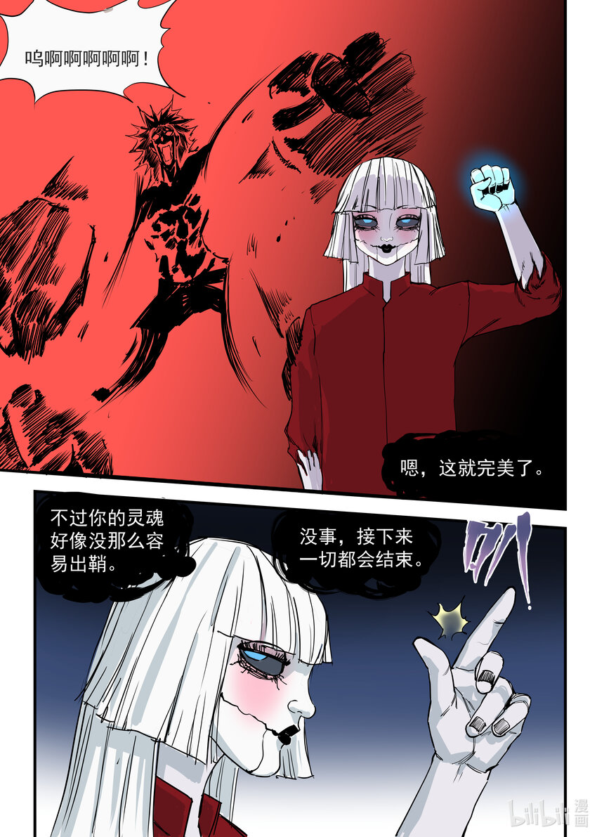 《僵人》11 全面压制 第20页