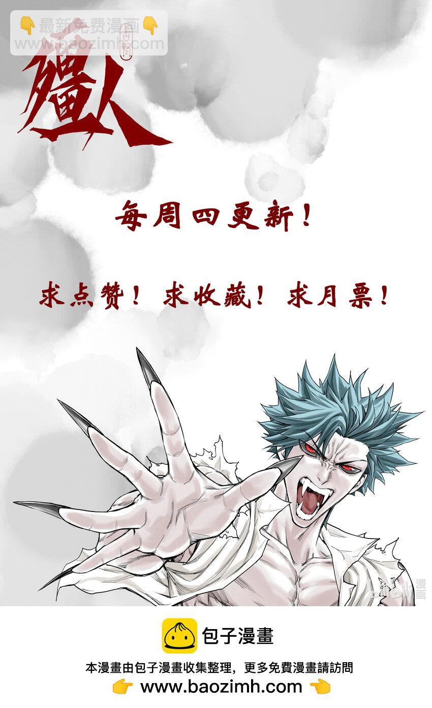 《僵人》11 全面压制 第25页