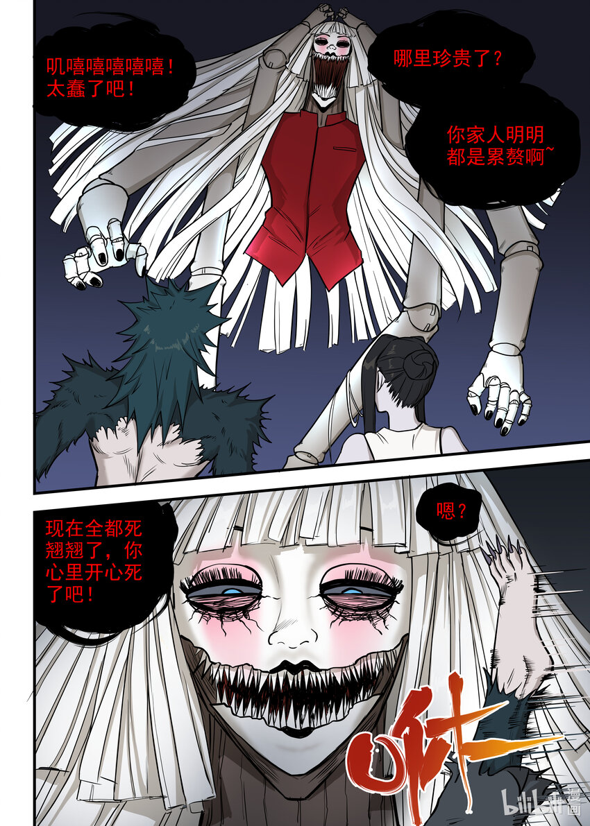 《僵人》11 全面压制 第3页