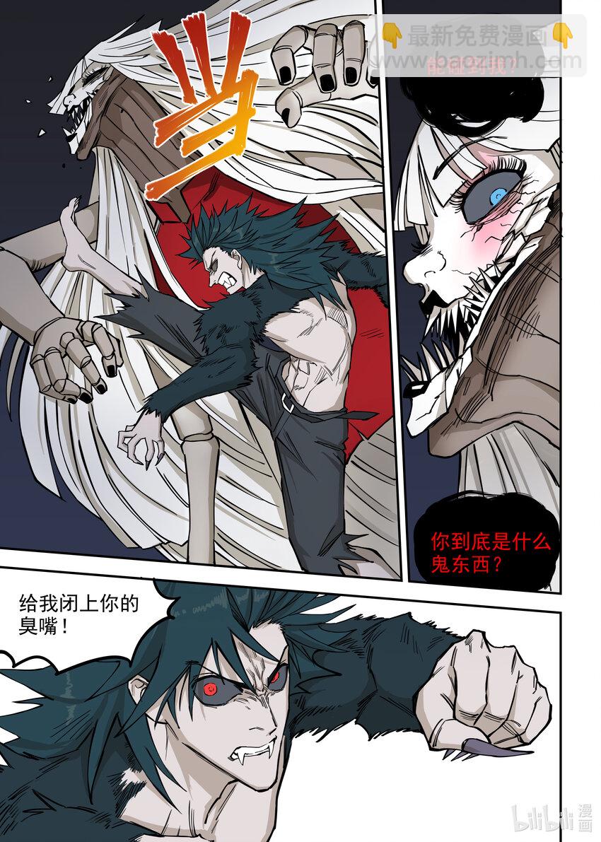 《僵人》11 全面压制 第4页