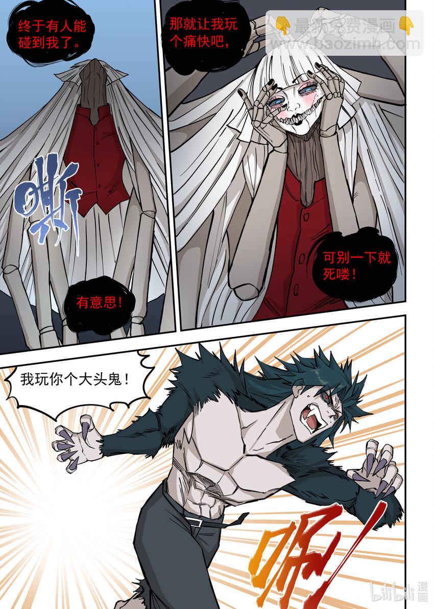 《僵人》11 全面压制 第6页