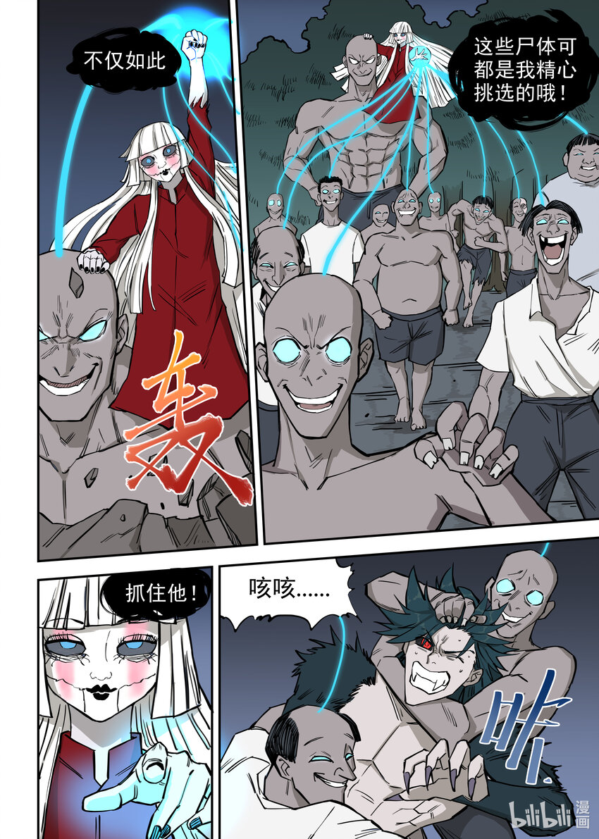 《僵人》12 尸体vs尸体 第11页
