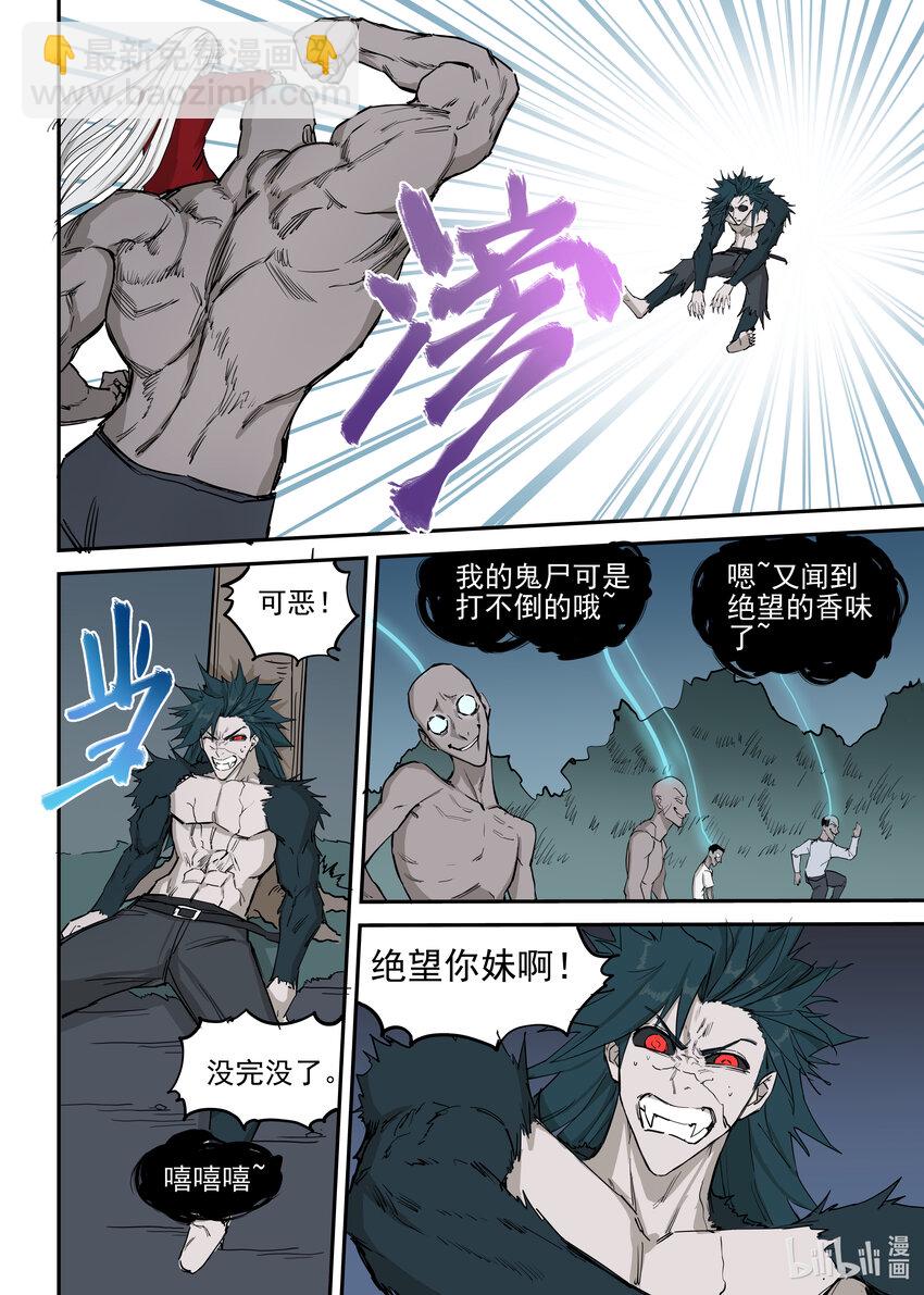 《僵人》12 尸体vs尸体 第19页