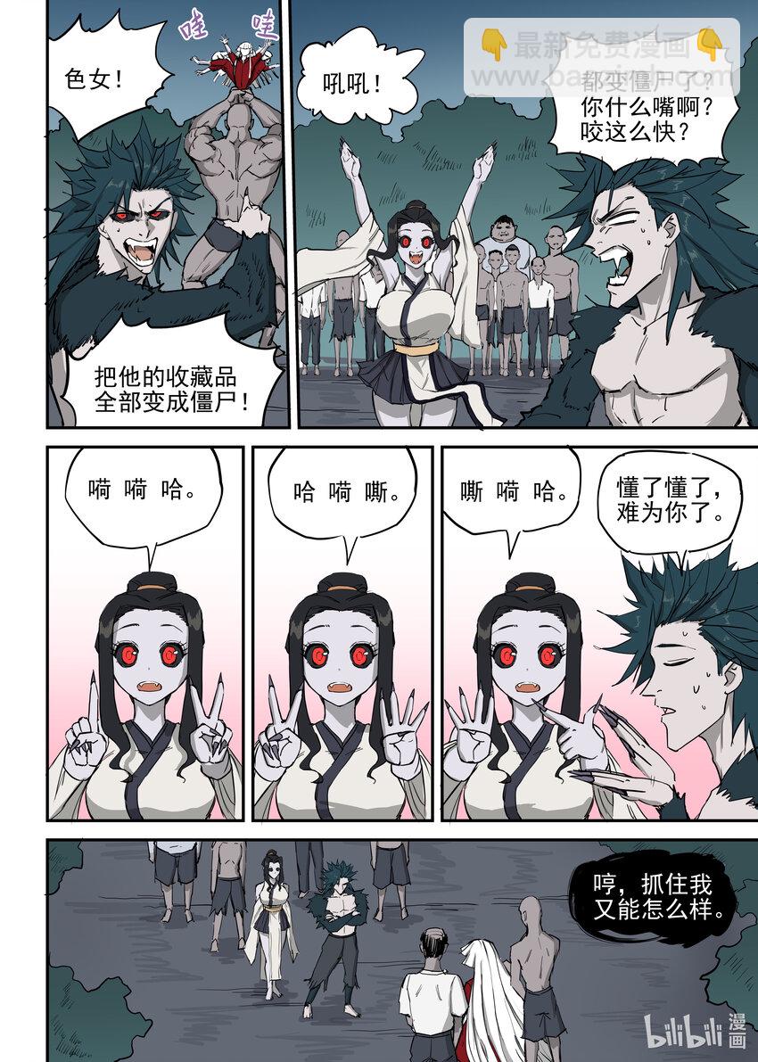 《僵人》12 尸体vs尸体 第23页