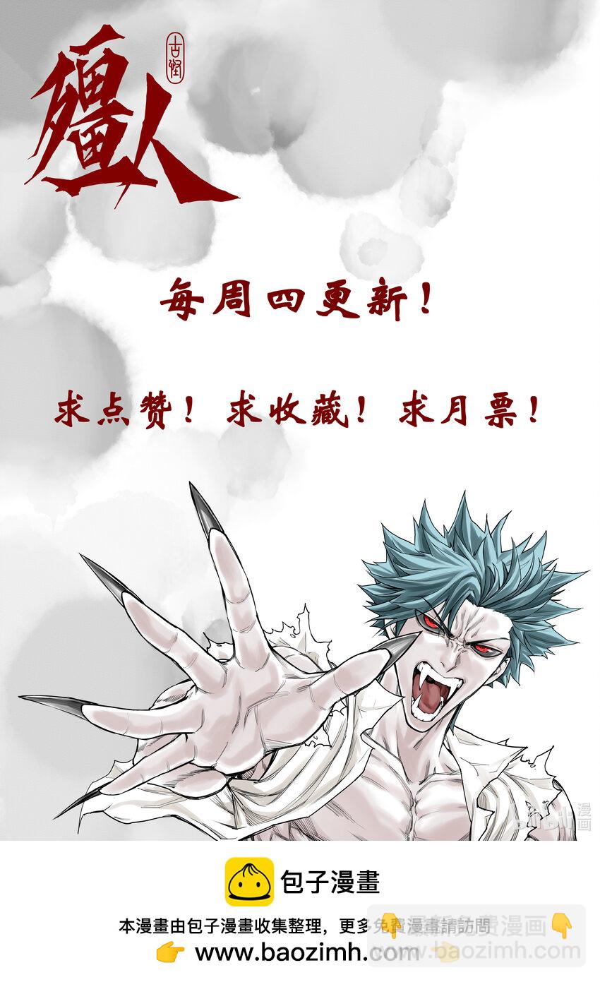 《僵人》12 尸体vs尸体 第29页