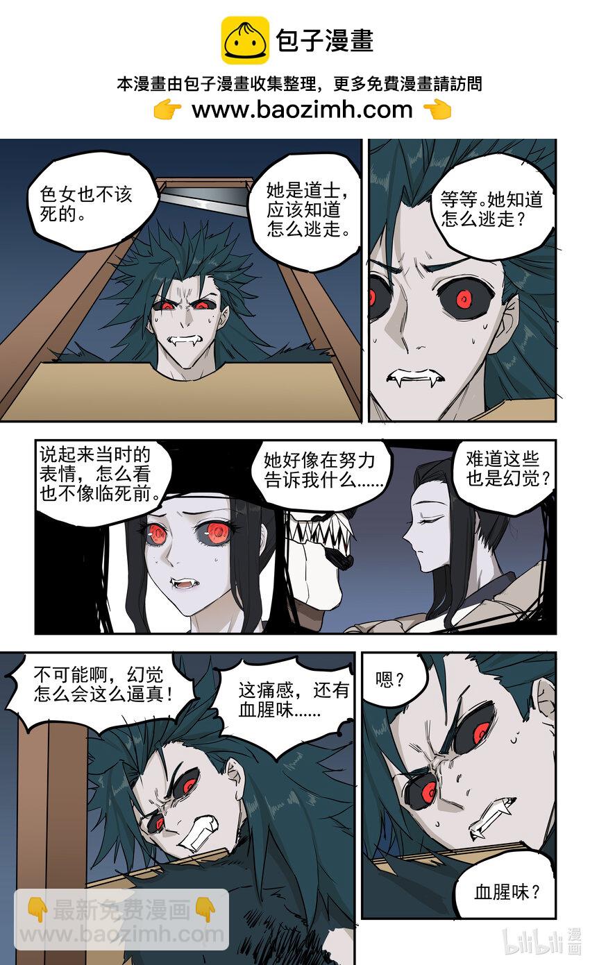 《僵人》12 尸体vs尸体 第2页