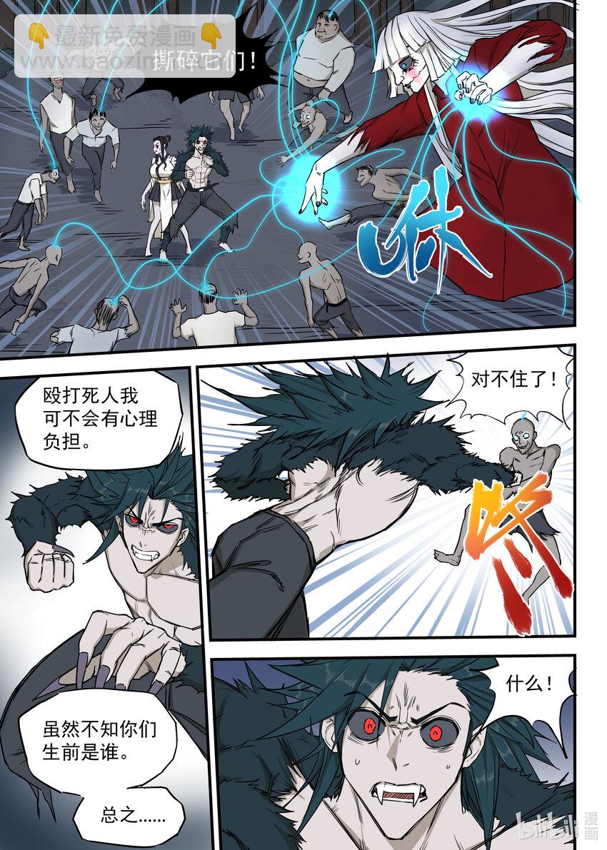 《僵人》12 尸体vs尸体 第8页