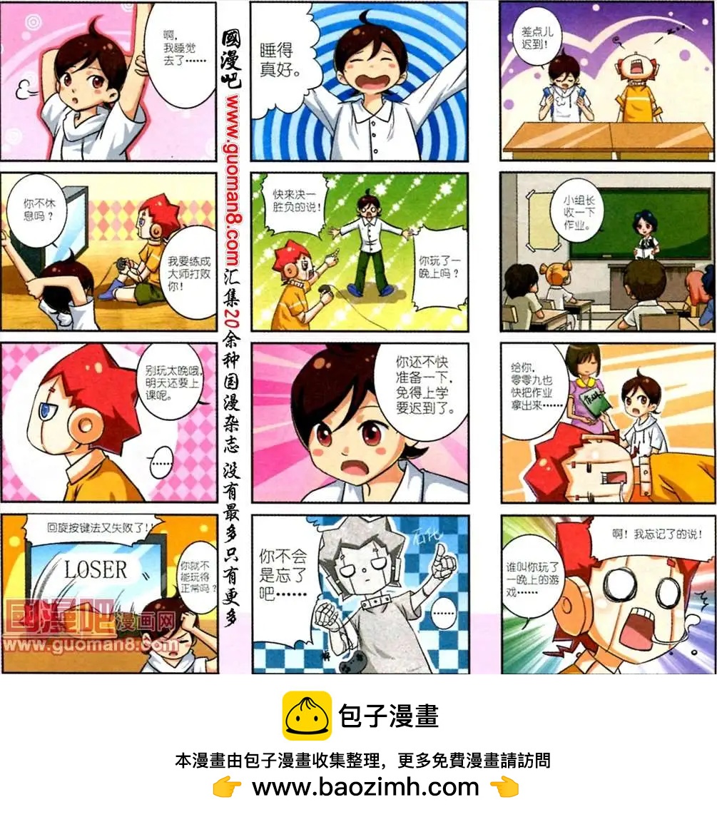 《我的同学是机器人》2话 第13页
