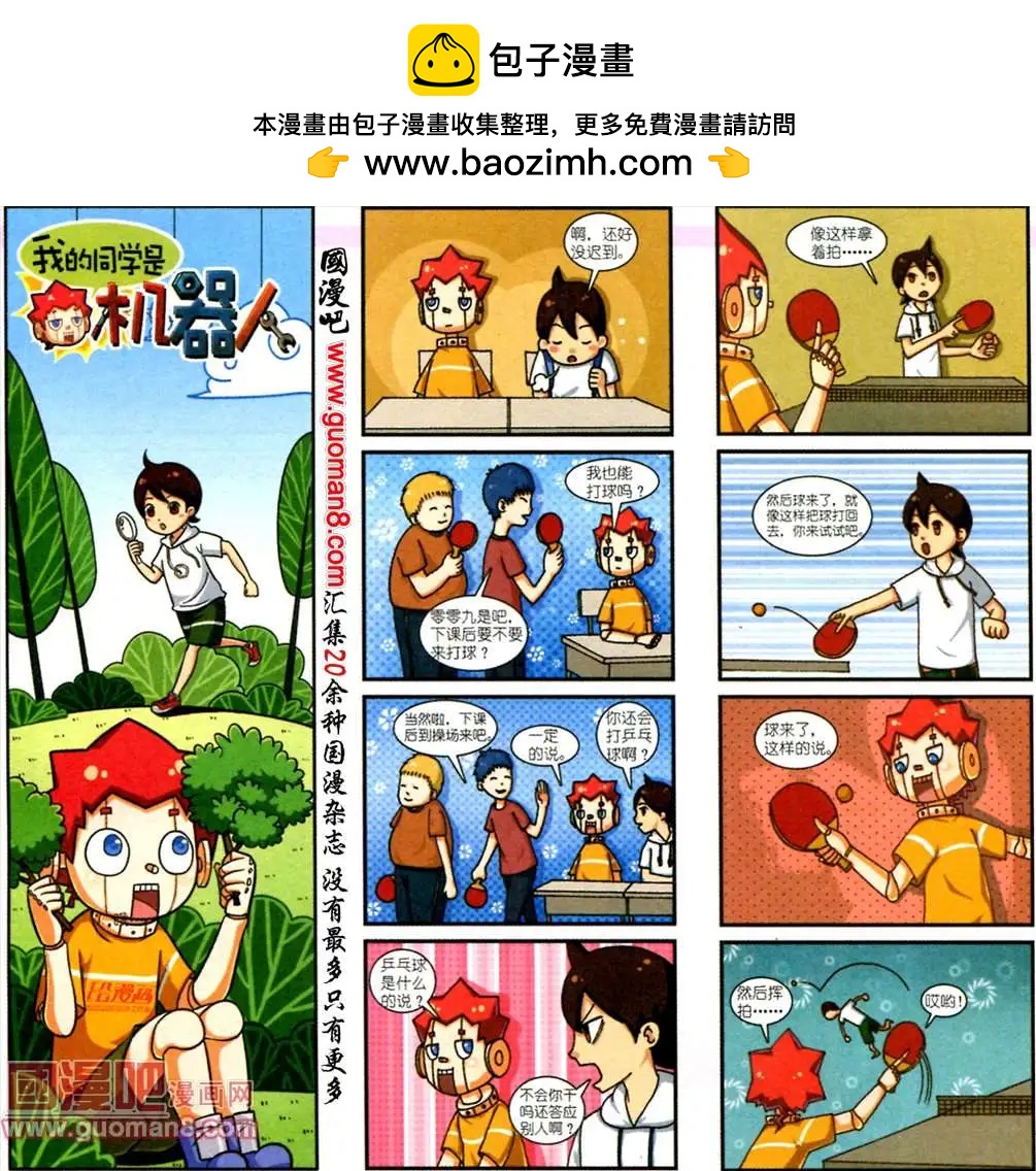 《我的同学是机器人》2话 第2页