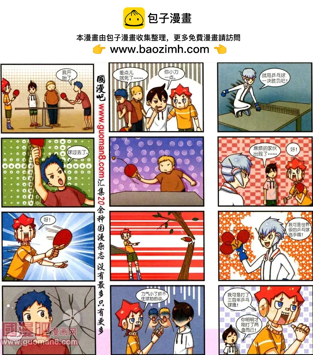 《我的同学是机器人》2话 第3页