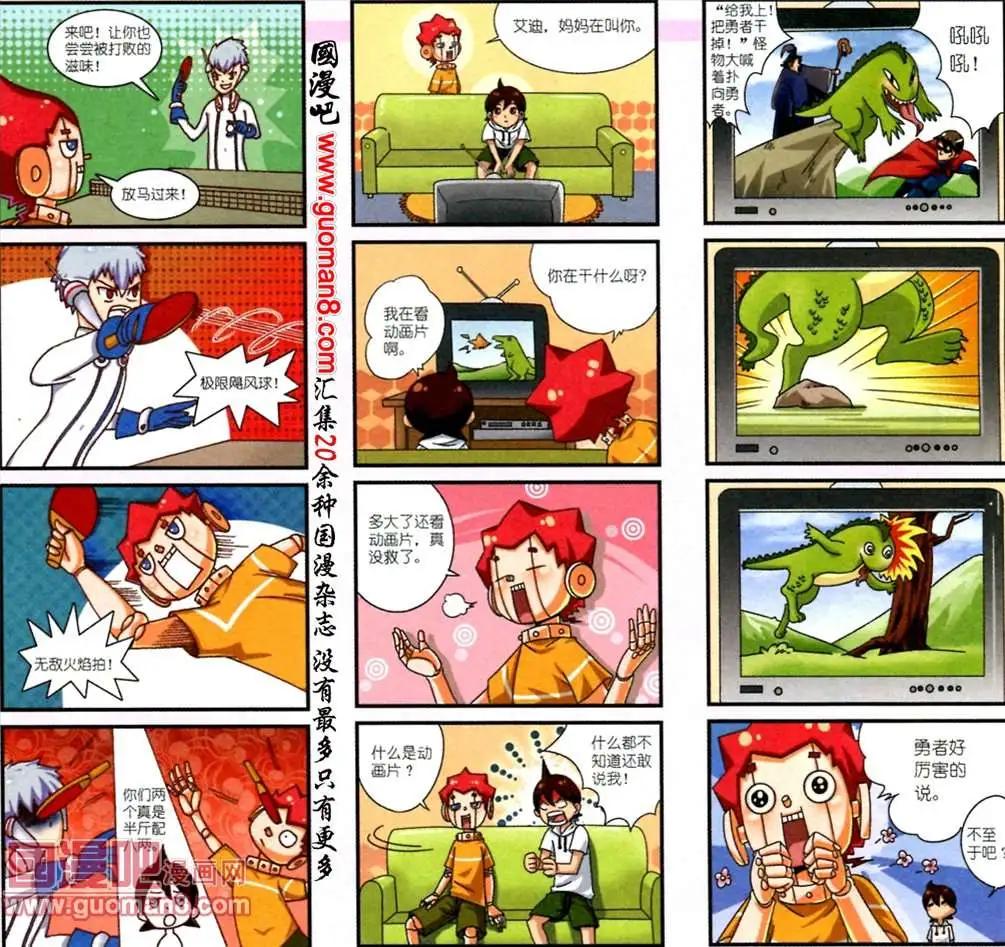 《我的同学是机器人》2话 第4页